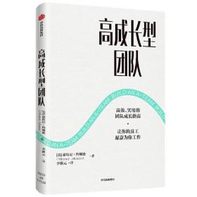 《高成长型团队》