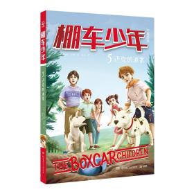 棚车少年·迈克的迷案