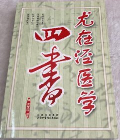 尤在泾医学四书（95品）