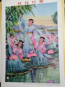 宣传画荷花灯舞