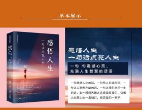 感悟人生：一句话点亮人生