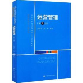 运营管理