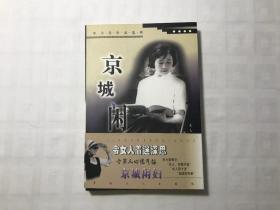 京城闲妇   私藏品佳