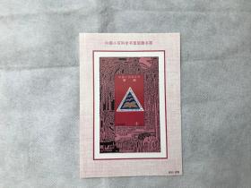 1994年 中国小百科全书首版藏书票