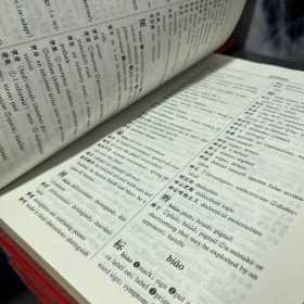 英汉汉英双解词典 全4册