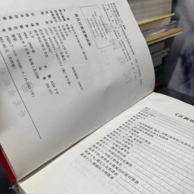 英汉汉英双解词典 全4册