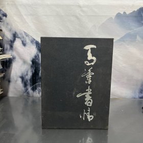 馬蘭書情