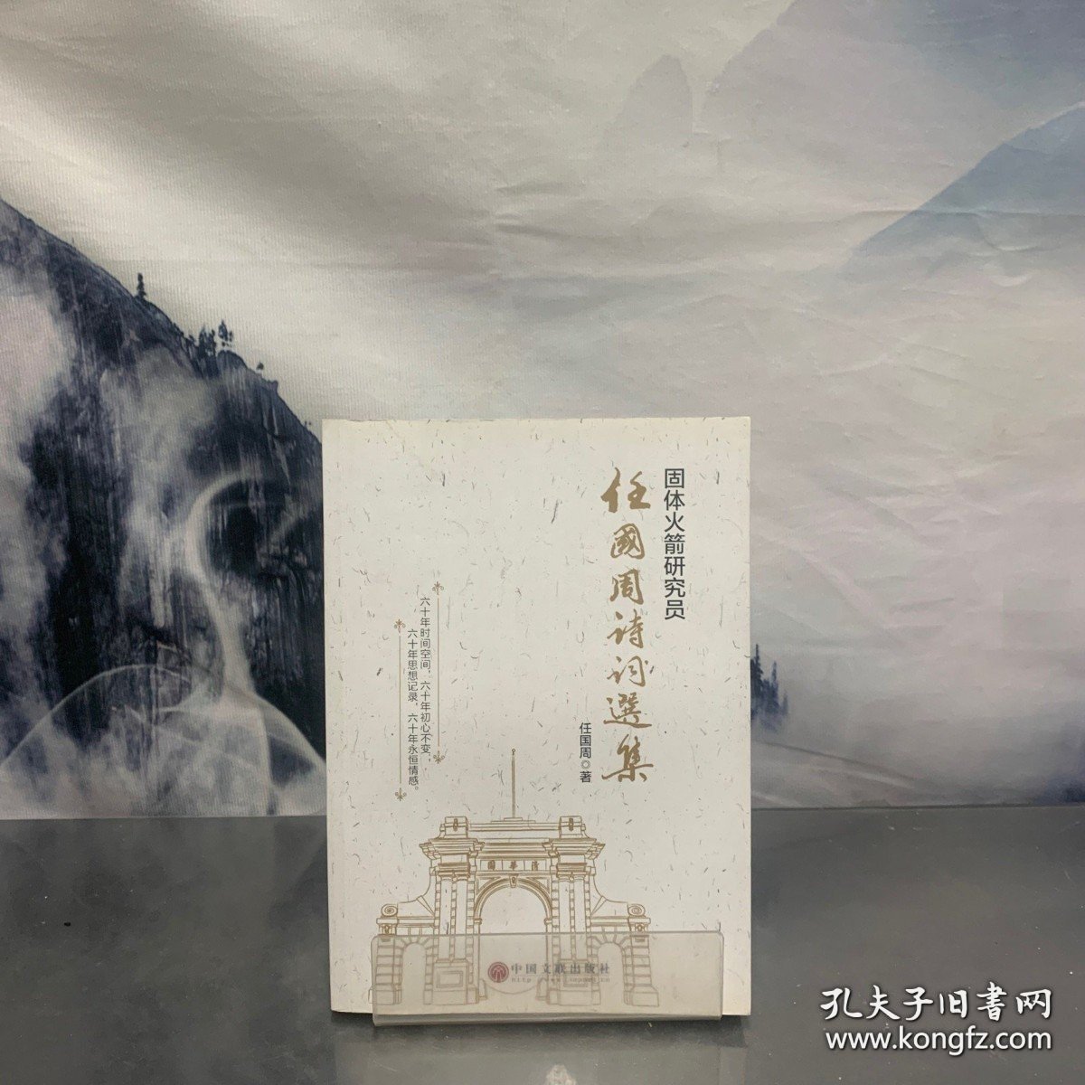 任国周诗词选集