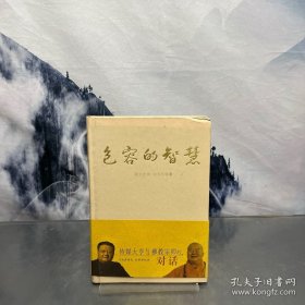 包容的智慧