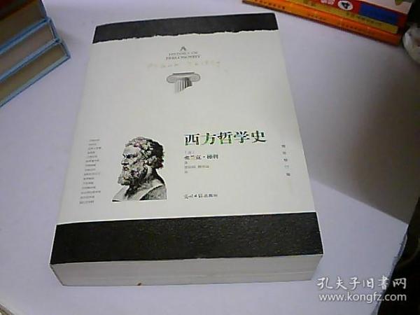 西方哲学史