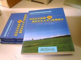 中国成人教育十二五重点课题:社区老年教育与维护老年人学习权益研究