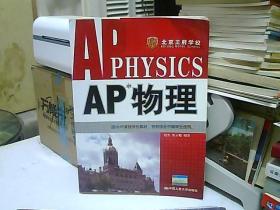 AP物理
