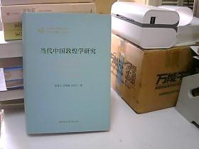 当代中国敦煌学研究（1949—2019）有作者签名