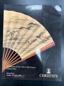 佳士得1995年4月30日香港 A Selection of fine 19th & 20th century chinese fans