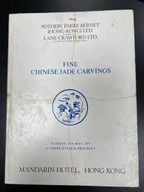 苏富比1977年5月17日 香港  中国玉雕精品 Fine Chinese Jade carvings