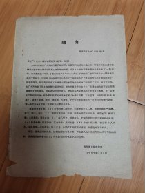 1959年共青团上海通知