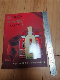 泸州老窖经典商务用酒广告宣传册页（酒文化收藏）