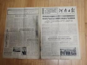 河南日报1967年11月4日试刊66号