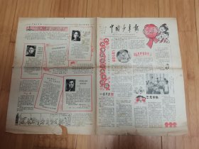 中国少年报1980年6月25日（赵一曼等革命烈士的书信）