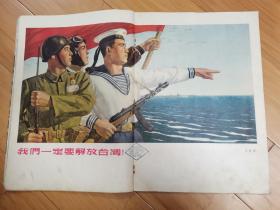 解放军画报1955年一月号（坚决反对美蒋条约，一定要解放台湾）