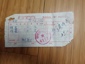 1972年济宁市共青团路革委会劳动服务站售货发单