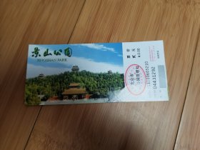 景山公园门票