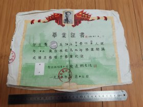 1956年上海市崇明县颂平小学毕业证书（无照片）