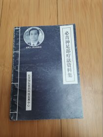 必青神足部疗法资料集