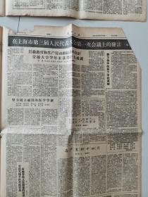解放日报1958年11月11日（志愿军代表团答谢首都人民热烈欢迎）