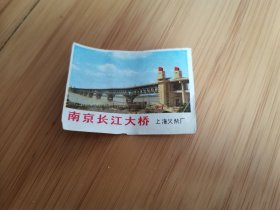 上海火柴厂南京长江大桥火花1枚