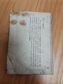 50年代的医学三字经残本（无封皮封底）