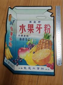 50年代无敌牌水果牙粉广告（上海家庭工业社出品）