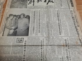 解放日报1955年10月31日（毛主席和苏联列宁格勒泽尼特足球队队员握手）