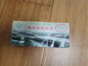 都江堰观光游览车票（票价10元）