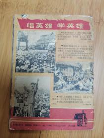 支部生活革命样板戏画刊（品差）