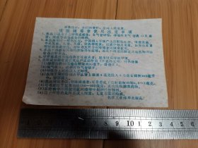 70年代硫酸链霉素使用注意事项.说明书（化学工业部华北制药厂），有最高指示