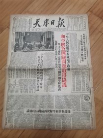 天津日报1951年5月28日（和平解放西藏问题取得协议）