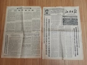 江西日报1968年7月26日（南昌地区首批七千余名大中专毕业生下乡下厂当工人农）