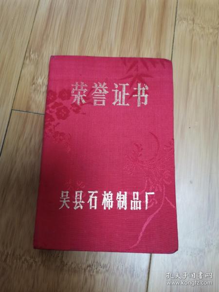 1991年江苏吴县石棉制品厂先进工作者荣誉证书