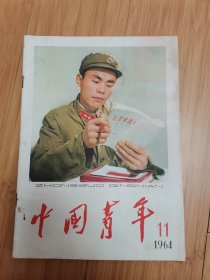 中国青年杂志（封面：廖初江在学习毛主席著作）