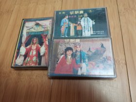 老磁带：京剧-锁麟囊（一、二、三全），李世济主演