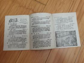 1962年11月份影片内容简介（背面上海市二轮电影院十一月份影片映期表）