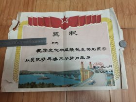 1979年上海市南市区蓬莱路第三托儿所学文化成绩优良奖状