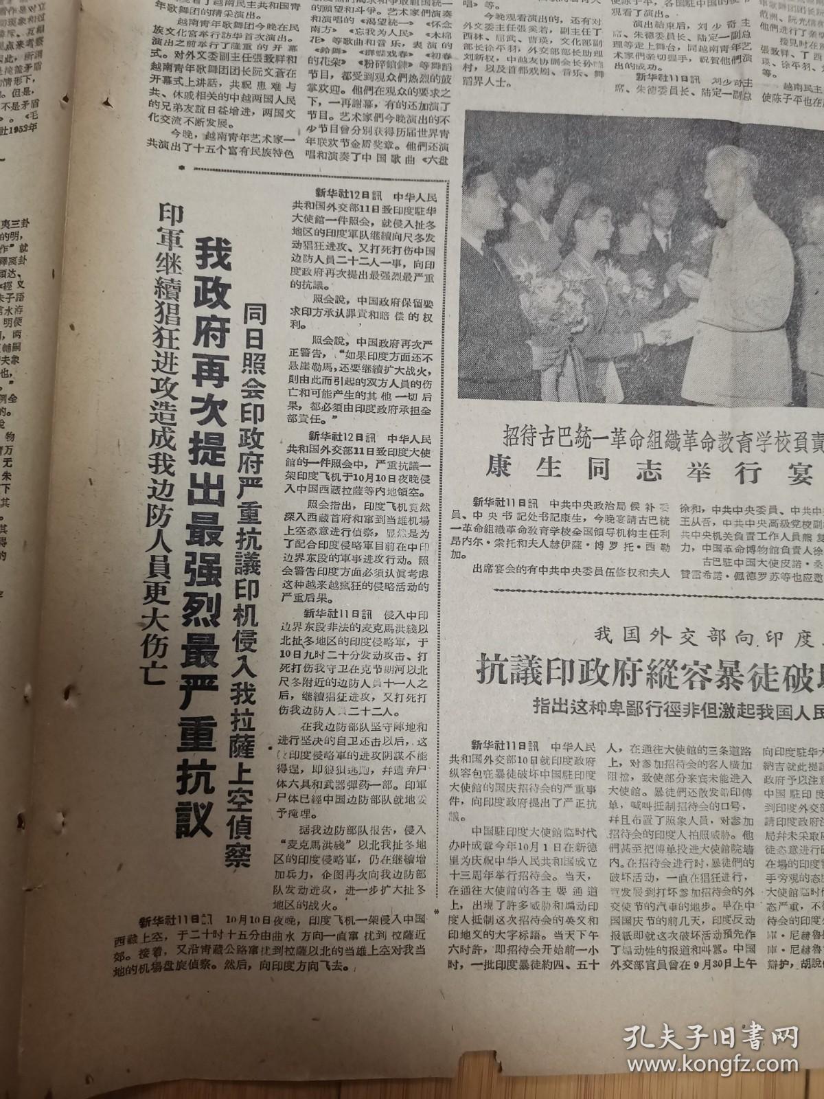 光明日报1962年10月12日（中印边境问题）
