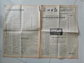广州日报1977年11月12日（各级党组织都应关心招生工作）