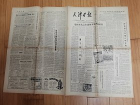 天津日报1980年1月15日（中学生尊师月活动结硕果）