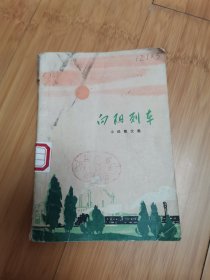 向阳列车