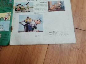 孙悟空画刊1981年第2期