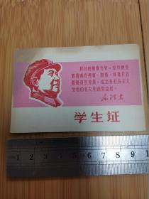 上海市蓬莱中学学生证