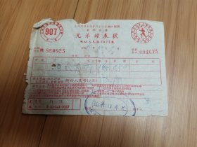 1956年上海市公私合营兄弟钟表号发票